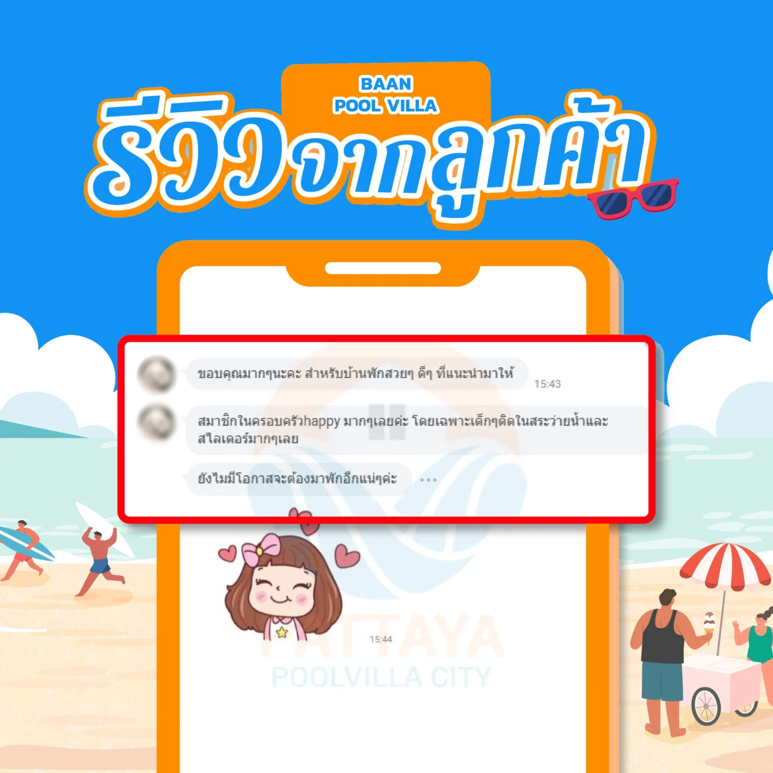 รีวิวบ้านพักพูลวิลล่าจากลูกค้า BaanPoolVilla 4