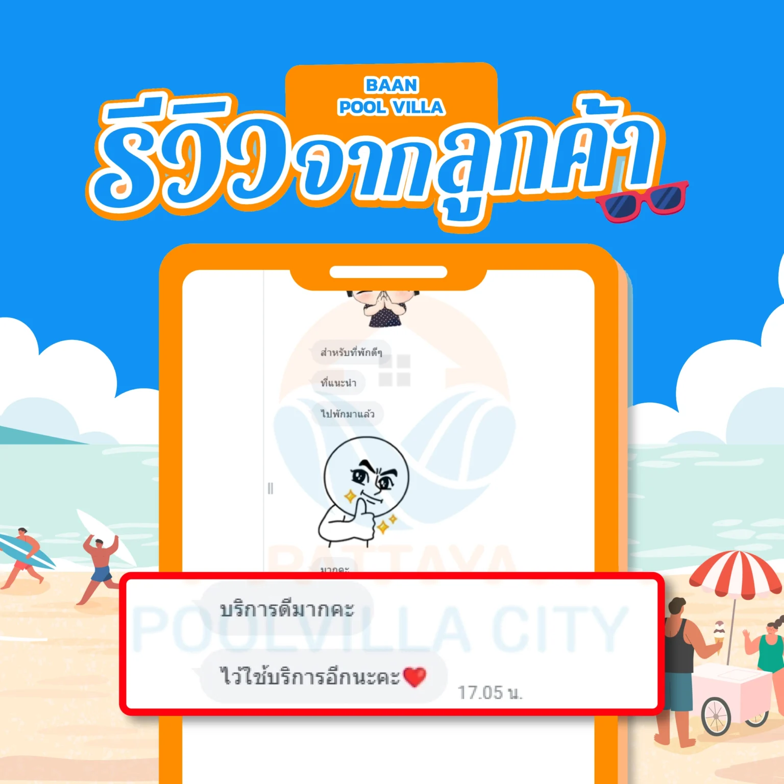 รีวิวบ้านพักพูลวิลล่าจากลูกค้า BaanPoolVilla 1