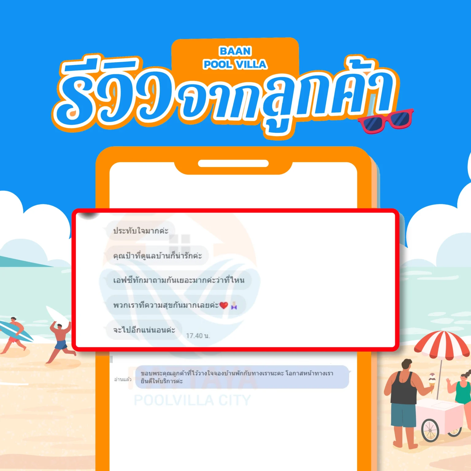 รีวิวบ้านพักพูลวิลล่าจากลูกค้า BaanPoolVilla 2