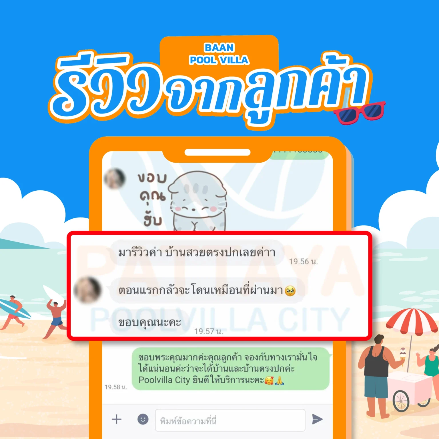 รีวิวบ้านพักพูลวิลล่าจากลูกค้า BaanPoolVilla 5