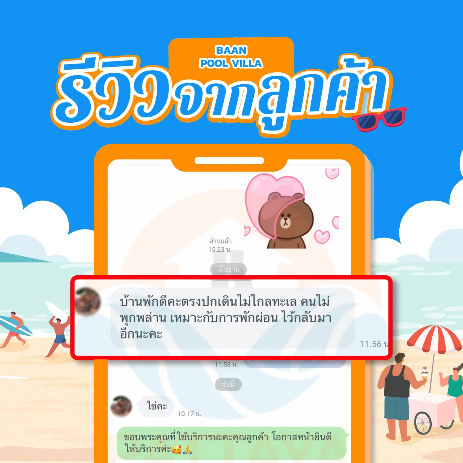 รีวิวบ้านพักพูลวิลล่าจากลูกค้า BaanPoolVilla 6