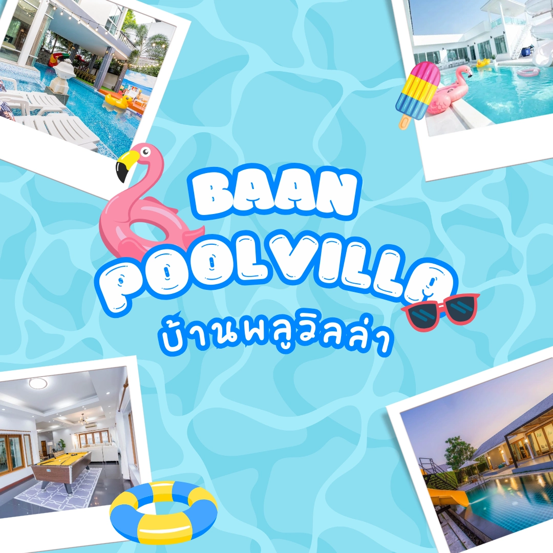 BaanPoolVilla บ้านพลูวิลล่า - 2